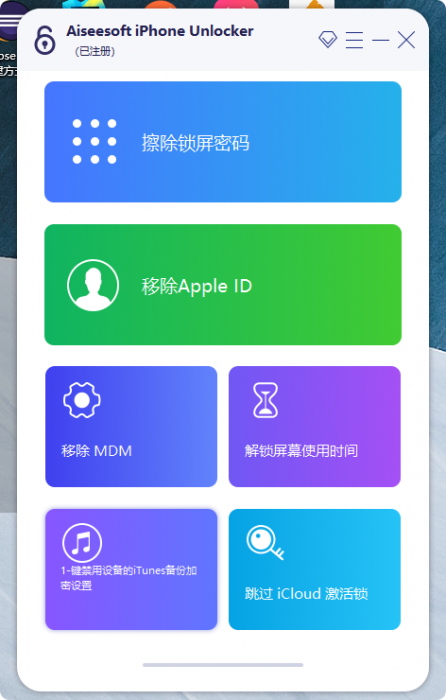 苹果解锁Unlocker v2.1.32 绿色版