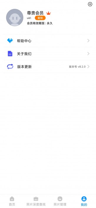 手机照片恢复管家 v8.2.0 VIP会员版 专业照片深度查找无需root 数据恢复神器