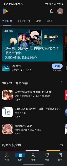 谷歌商店v45.8.21-31