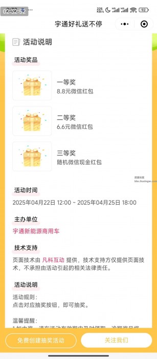 【现金红包】宇通新能源商用车抽奖