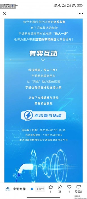 【现金红包】宇通新能源商用车抽奖