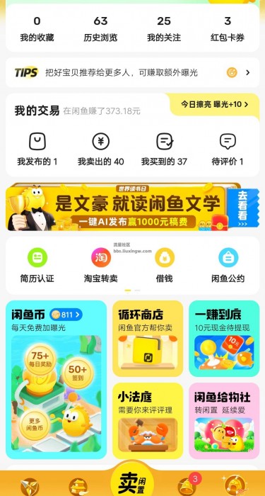 【现金红包】闲鱼一键AI发布抽通用红包