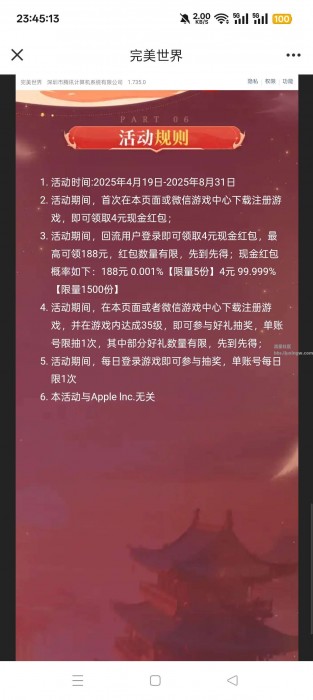 【现金红包】完美世界注册回归抽红包