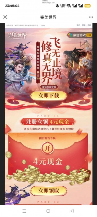 【现金红包】完美世界注册回归抽红包