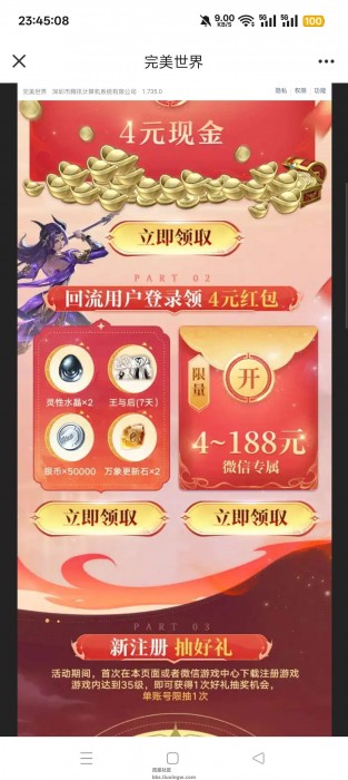 【现金红包】完美世界注册回归抽红包