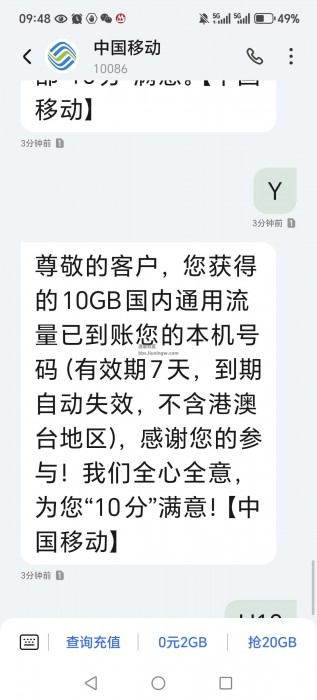 【话费流量】广东深圳移动10GB流量