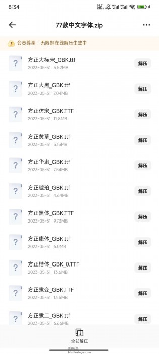 【手机美化】精选上万个中文手机字体大合集