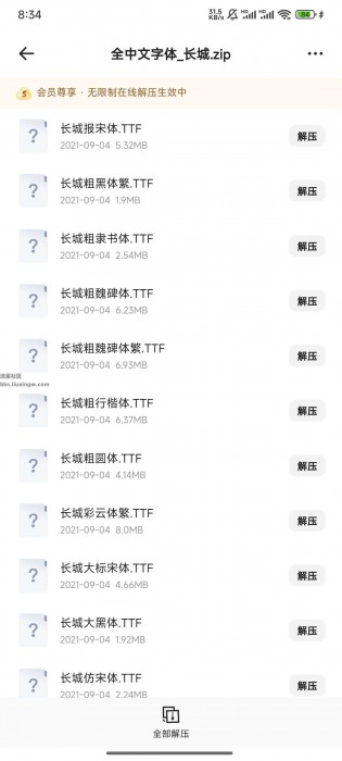 【手机美化】精选上万个中文手机字体大合集