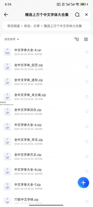 【手机美化】精选上万个中文手机字体大合集