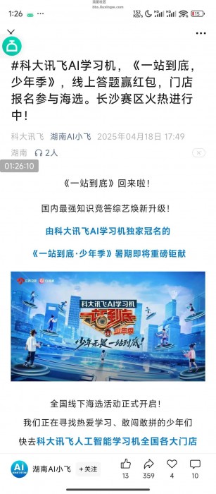 【现金红包】湖南ai小飞答题抽奖