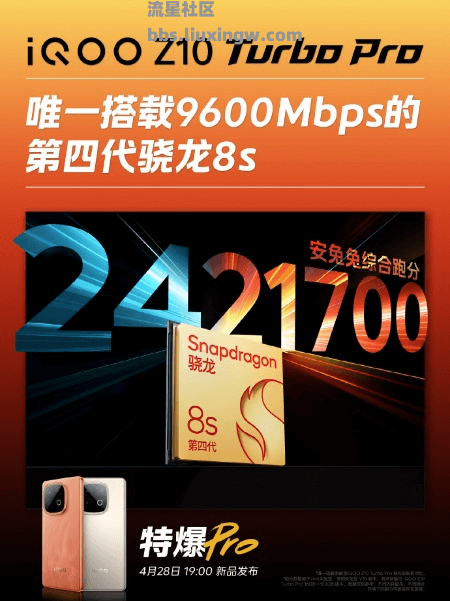 【手机资讯】iQOO Z10 Turbo将于4月28日发布