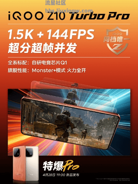 【手机资讯】iQOO Z10 Turbo将于4月28日发布