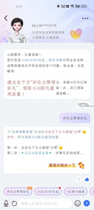 【话费流量】中国移动0元3G流量