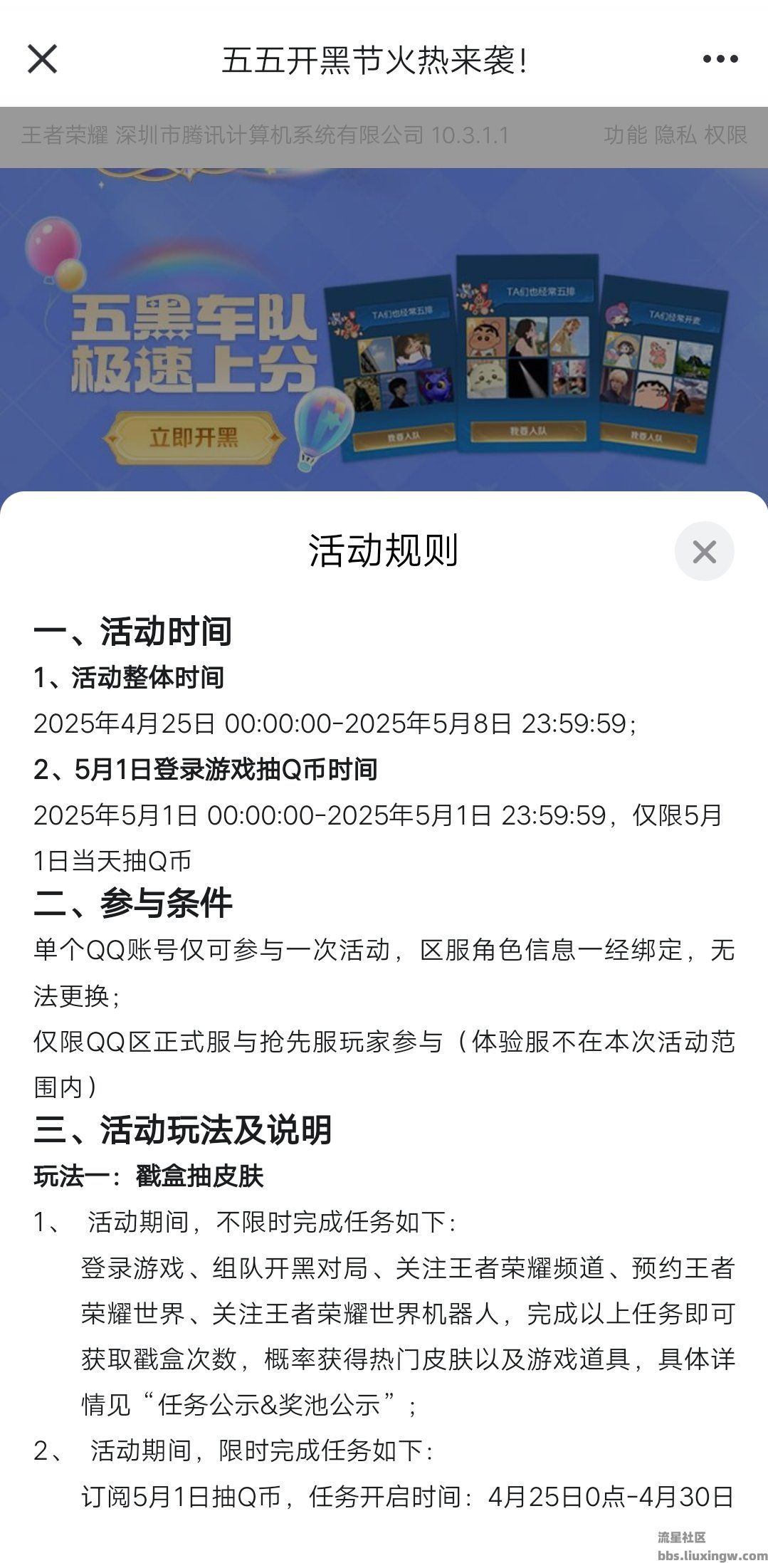 【虚拟物品】王者开黑节抽皮肤或Q币