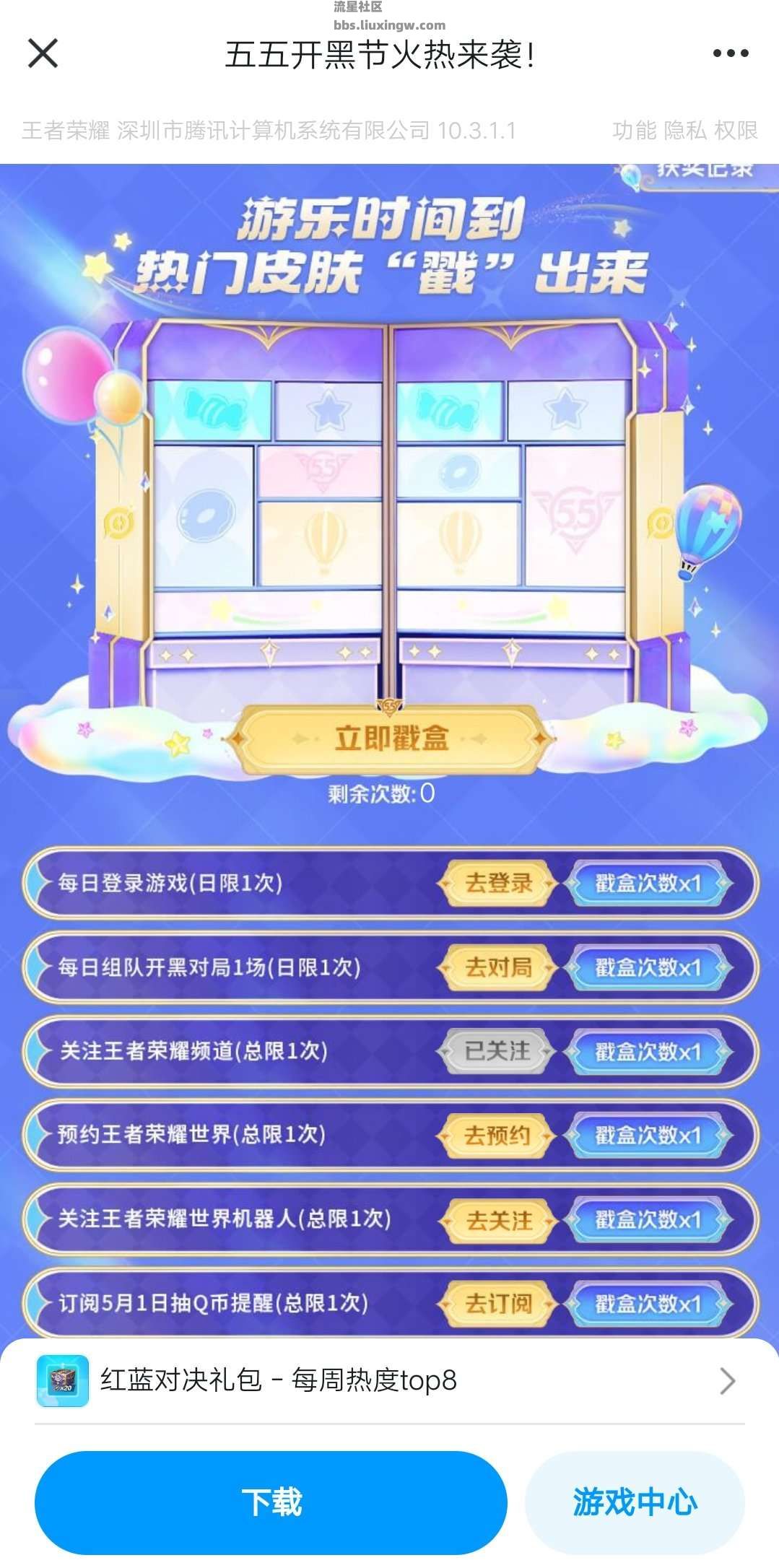 【虚拟物品】王者开黑节抽皮肤或Q币