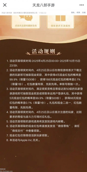【现金红包】天龙八部新老用户抽红包