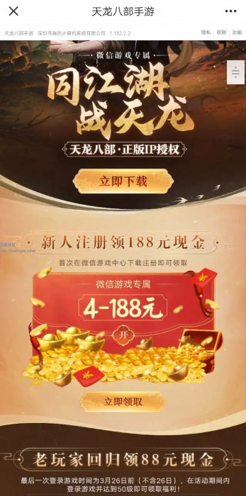 【现金红包】天龙八部新老用户抽红包