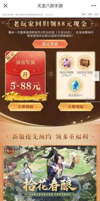 【现金红包】天龙八部新老用户抽红包