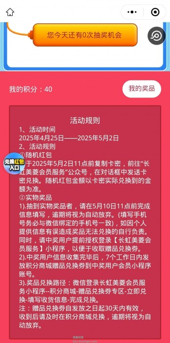 【现金红包】长虹美菱转盘抽红包