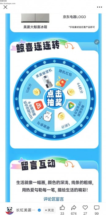 【现金红包】长虹美菱转盘抽红包