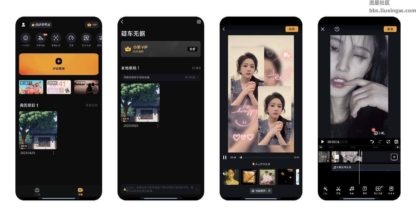 小影剪辑v9.26.5高级版，视频剪辑神器