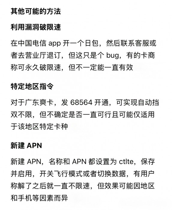 最新全国电信破限速方法，适合达量限速
