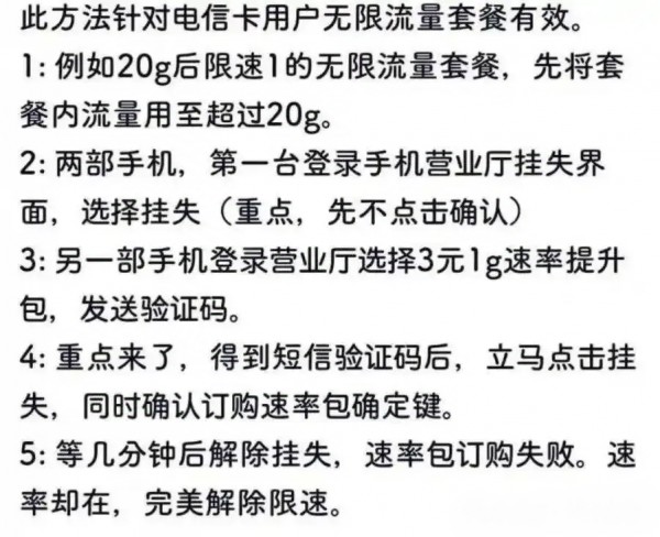 最新全国电信破限速方法，适合达量限速