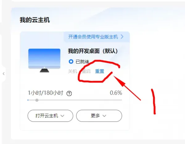 【图文教程】华为永久0元云电脑教程