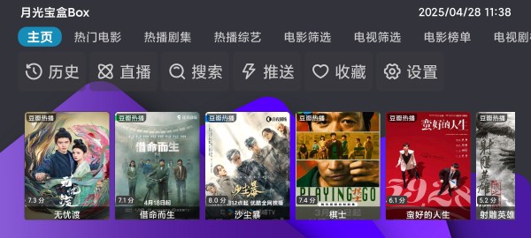 月光宝盒Box v0425 内置源点播+直播 TV电视盒子影视 高清秒开无广告体验4K！TVBox神器