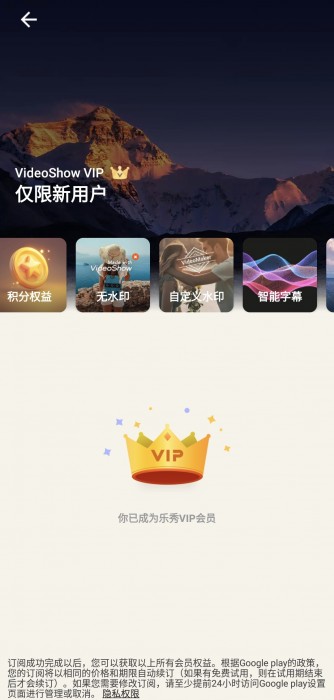 乐秀 v10.3.1.0 VIP会员版 视频剪辑/制作/美化专业工具 VideoShow高级解锁版