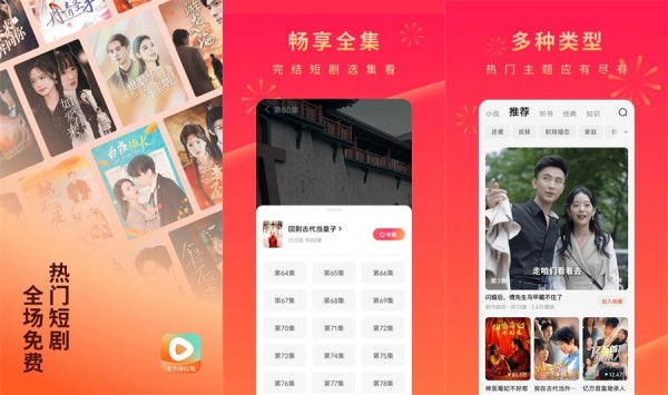 红果免费短剧v6.5.5.32VIP会员版