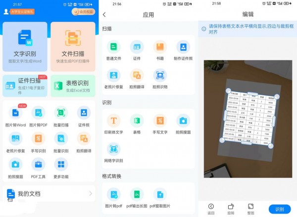 扫描君App扫描王v6.8.470VIP版