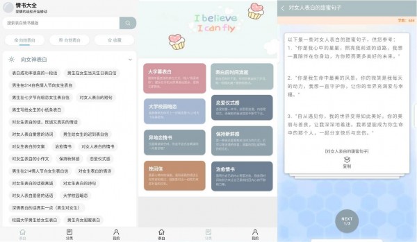 情书大全v3.0.1高级版，脱单必备表白情书模版