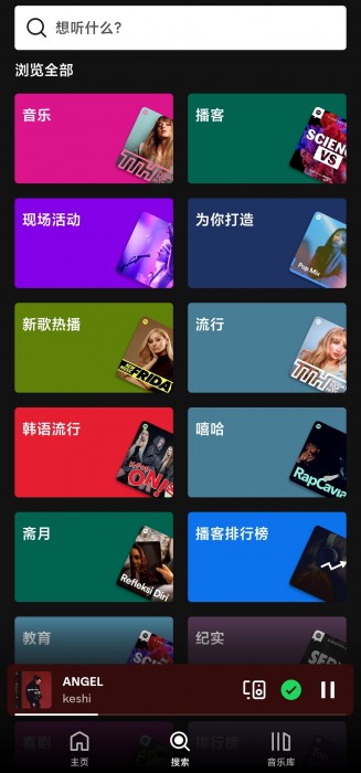 Spotify v9.0.44.458 高级解锁版 去广告无限切歌 声破天Premium 全球最大音乐播放器
