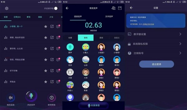变声器大师v6.1.350，去更新会员功能