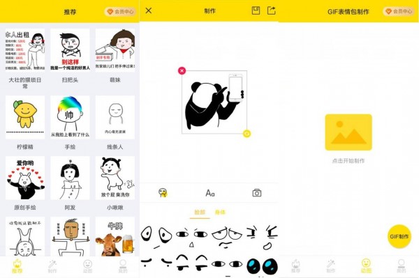 斗图表情包制作v2.2.41，去广告高级版软件