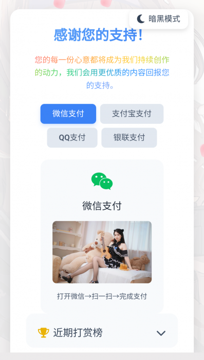 赞赏打赏页面源码