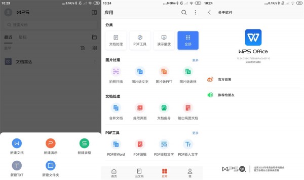WPS Office v18.17.1 专业解锁版 安卓最好用的办公软件 无广告免费使用 国际版Premium高级会员