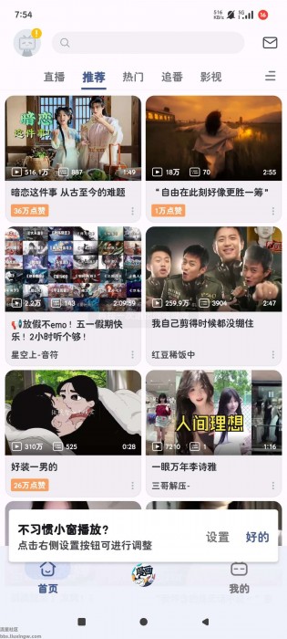 哔哩哔哩v7.14.1，纯净精简版，畅看超清画质番剧