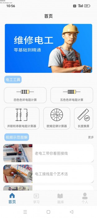 电工考试宝v3.0，丰富题型最新大纲，去广告免费纯净版