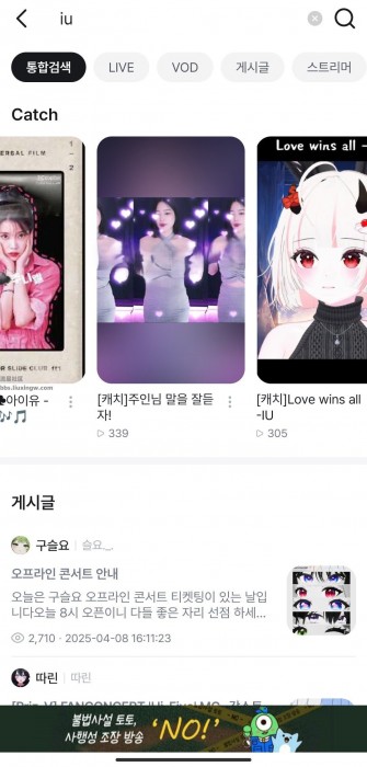 SOOP v8.6.0，韩国直播软件，看韩国小姐姐