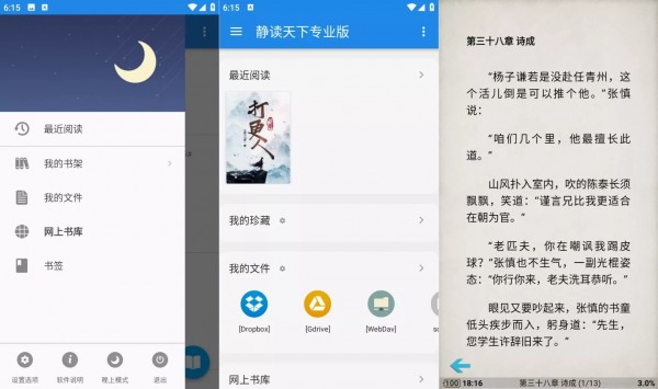 静读天下 v9.9 专业解锁版 设计简洁/高效易用/功能强大的本地电子书阅读器Moon+ Reader Pro