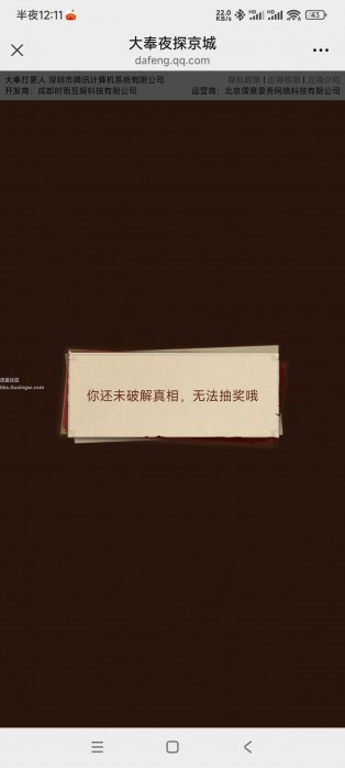 【实物专区】大奉答题抽奖