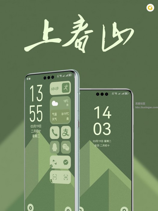 【手机美化】华为荣耀手机主题：上春山