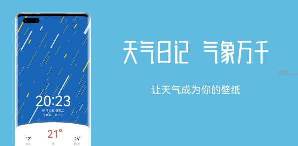 【手机美化】华为荣耀主题：天气日记
