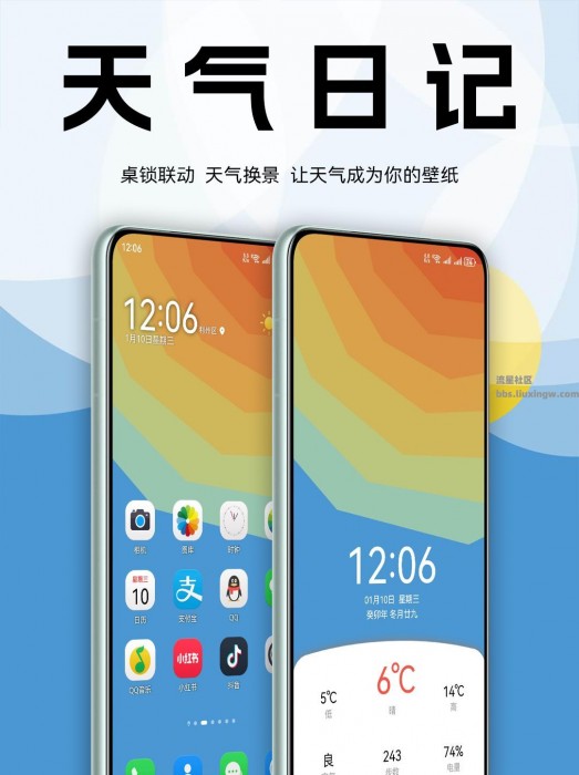 【手机美化】华为荣耀主题：天气日记