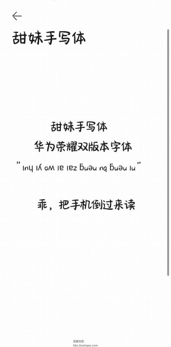 【手机美化】字体：华为荣耀手写字体