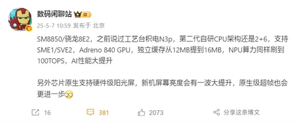 【手机资讯】骁龙8 Elite 2采用台积电N3p：自研CPU