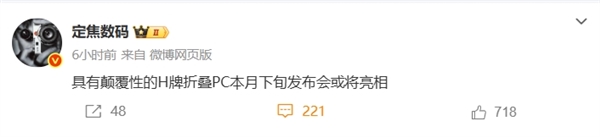 【电脑资讯】科幻电影照进现实！华为首款鸿蒙PC曝光：折叠设计，兼容Win应用
