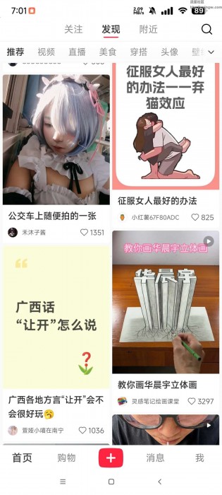小红书极简版v8.23.15，无广告，界面简洁流畅体积小
